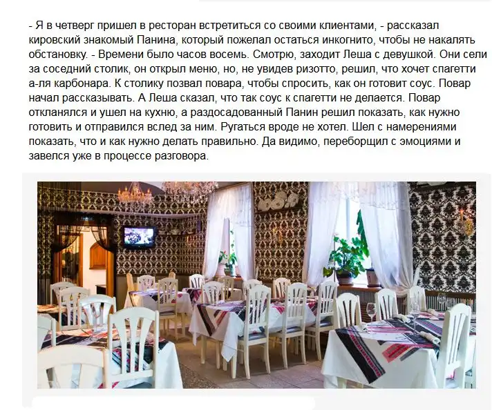 Алексей Панин устроил скандал из-за неправильно приготовленного блюда