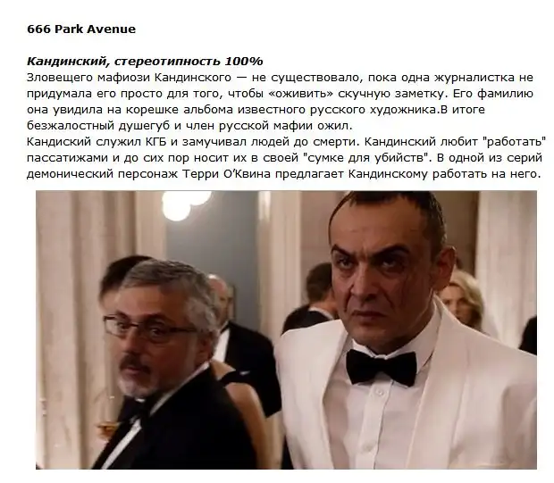 Русские герои зарубежных сериалов