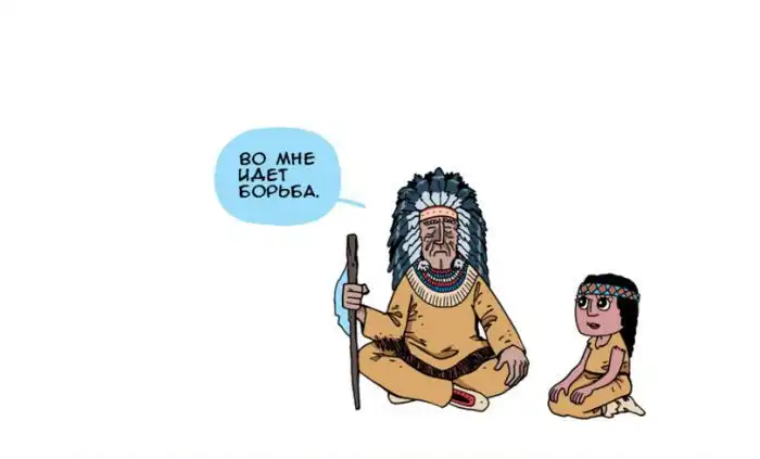 Философский комикс