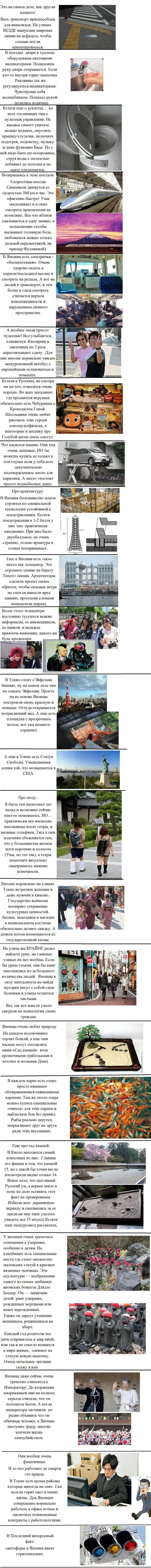 А как там, в Японии