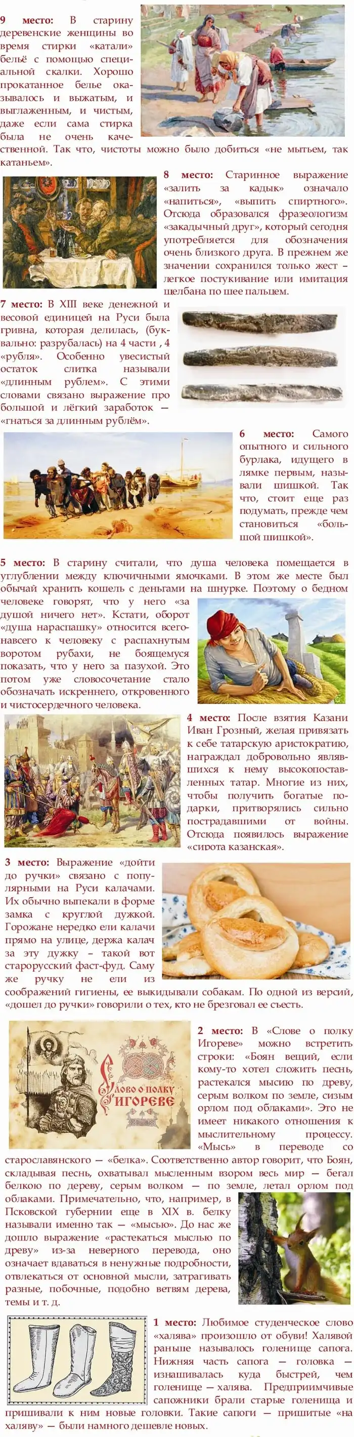 История известных русских фразеологизмов