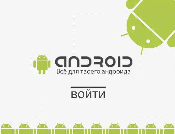 Androidvtomske.ru