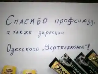 Незабываемая щедрость Укртелекома