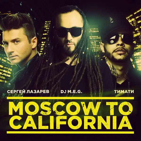 DJ M.E.G. - Moscow to California ft. Сергей Лазарев & Тимати