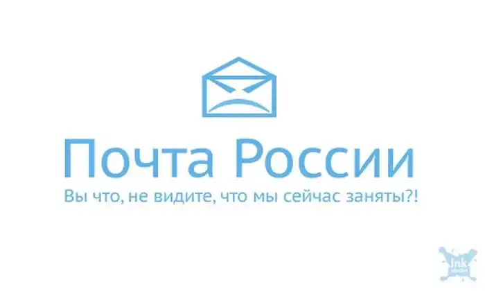 Про почту России