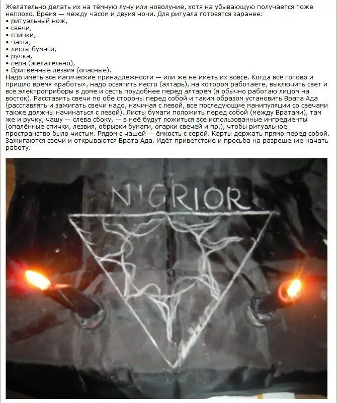 Сатанинский ритуал