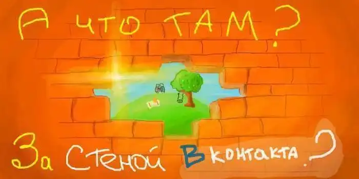 Граффити в Вконтакте. Часть 2