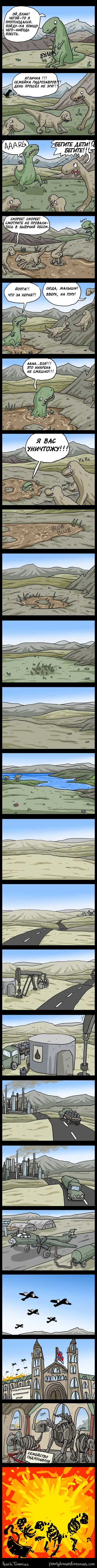 Комикс: История одного тиранозавра