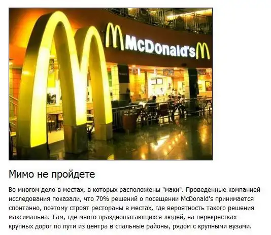 Тайны короля фаст-фуда McDonald's