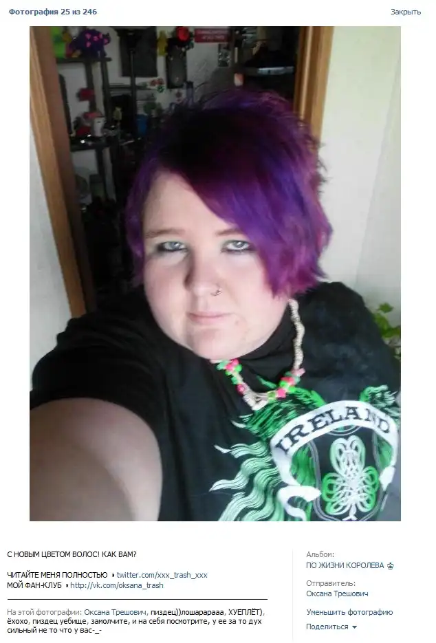 Оксана Трешович