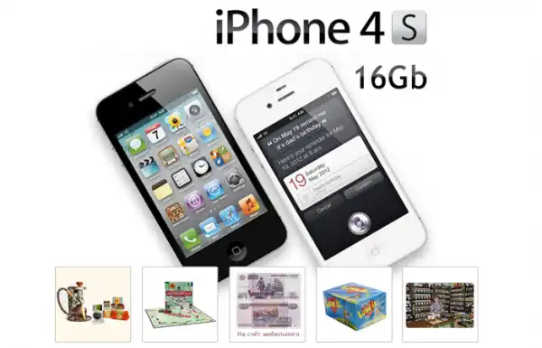 Выиграй новый iPhone 4S 16Gb и другие призы!