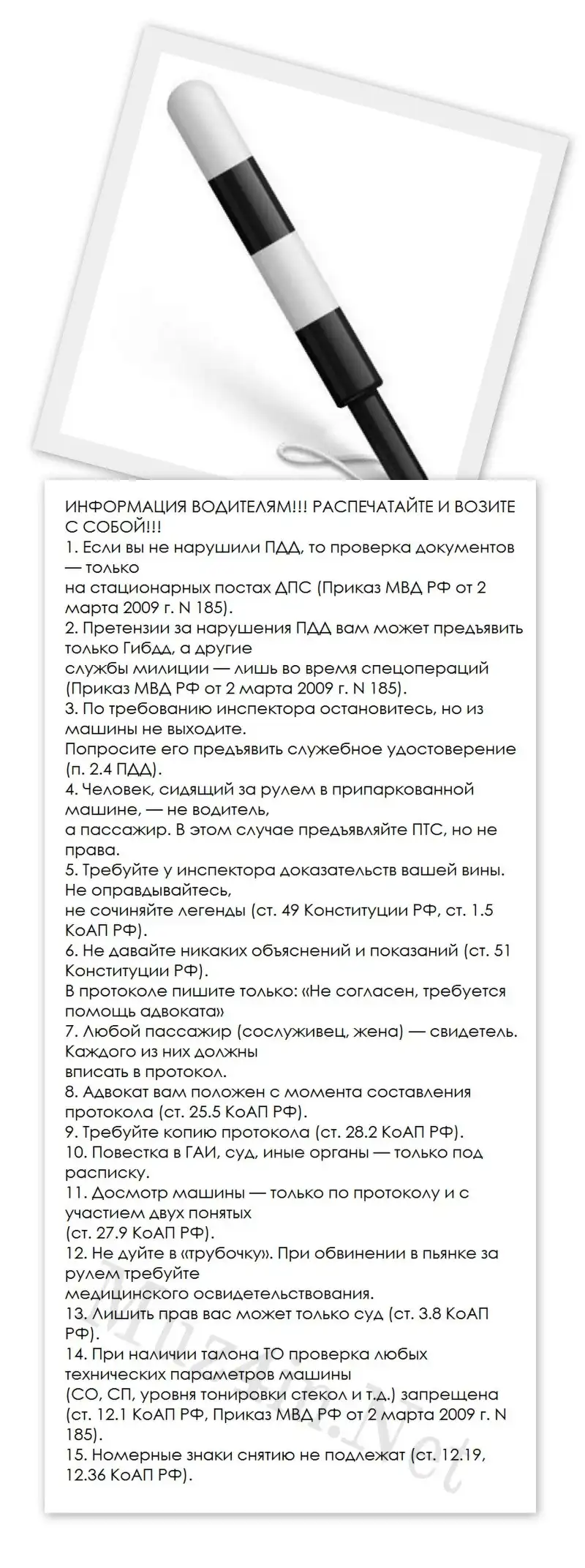 Памятка водителю.