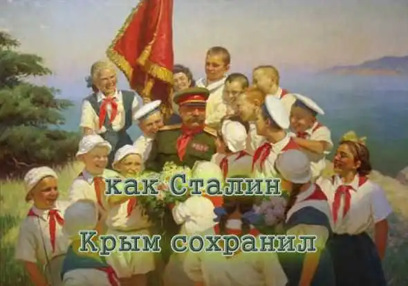 Белые страницы истории. Как Сталин Крым сохранил