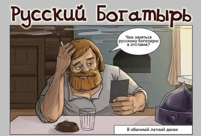 Комикс: русский богатырь