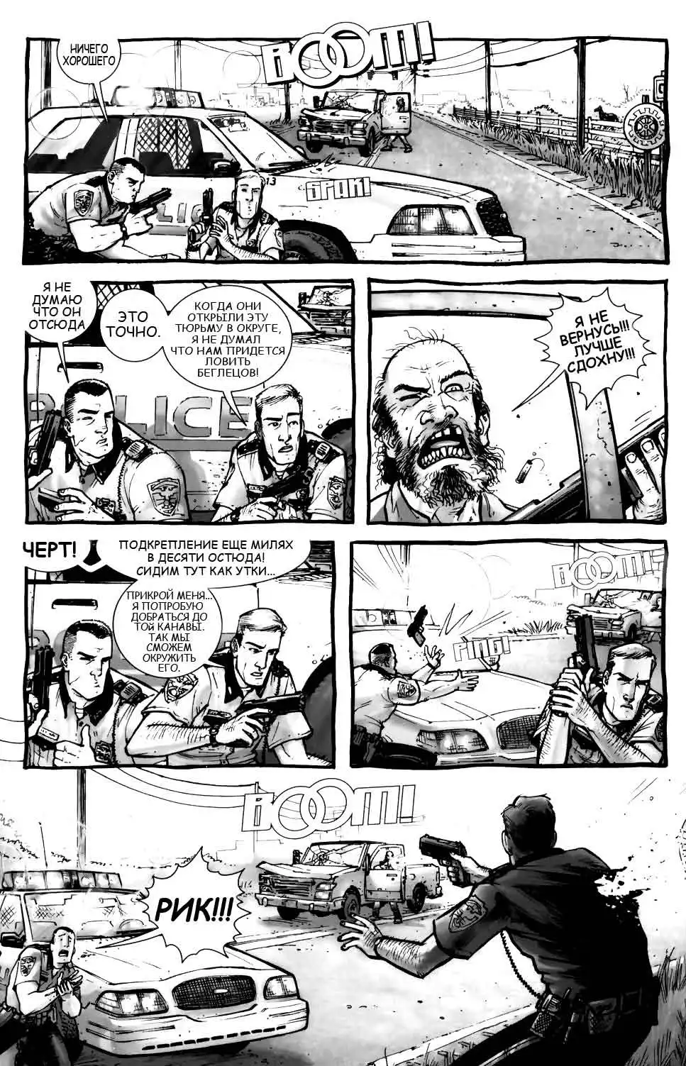 Ходячие мертвецы (комикс) #01