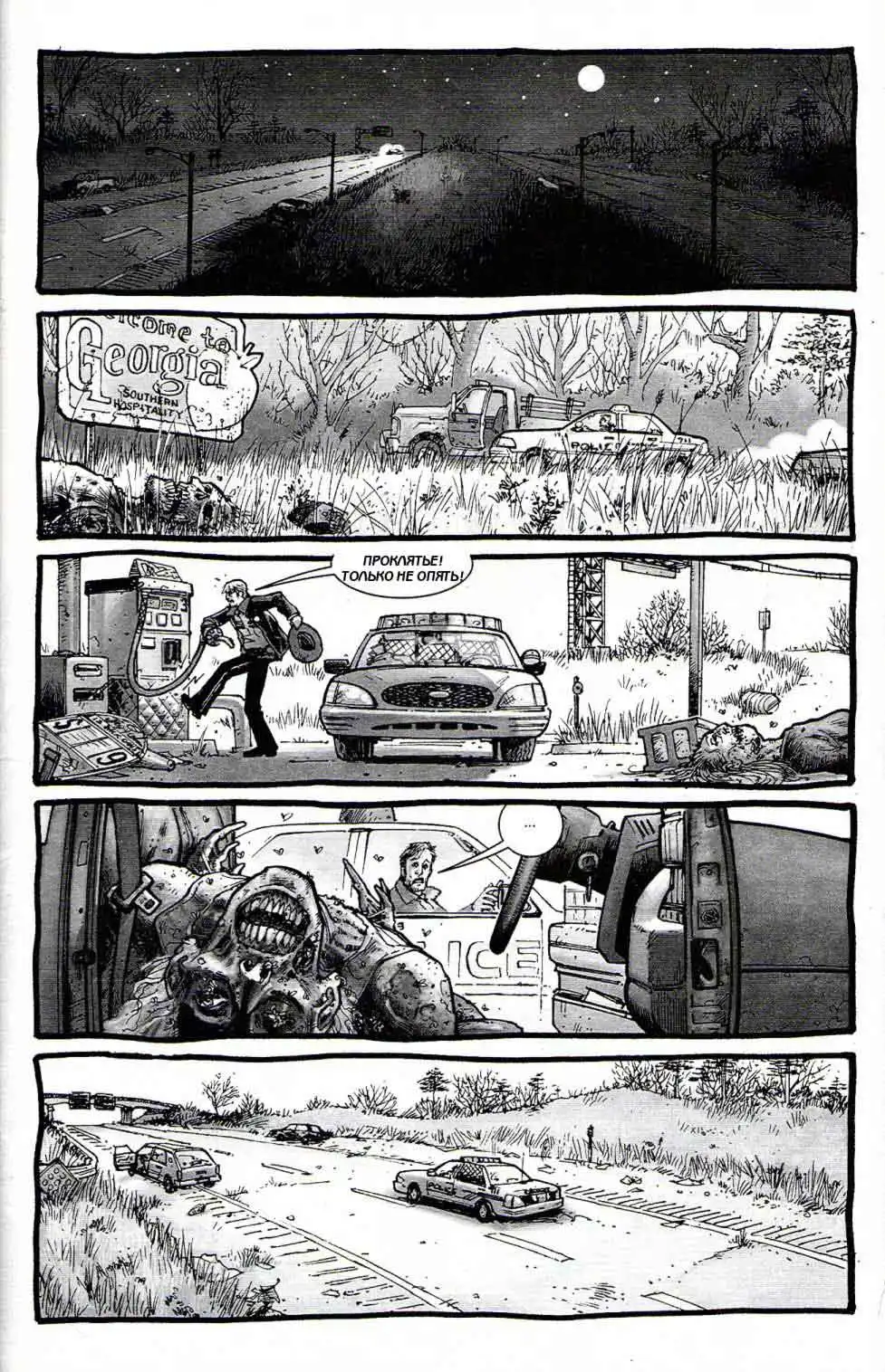 Ходячие мертвецы (комикс) #02