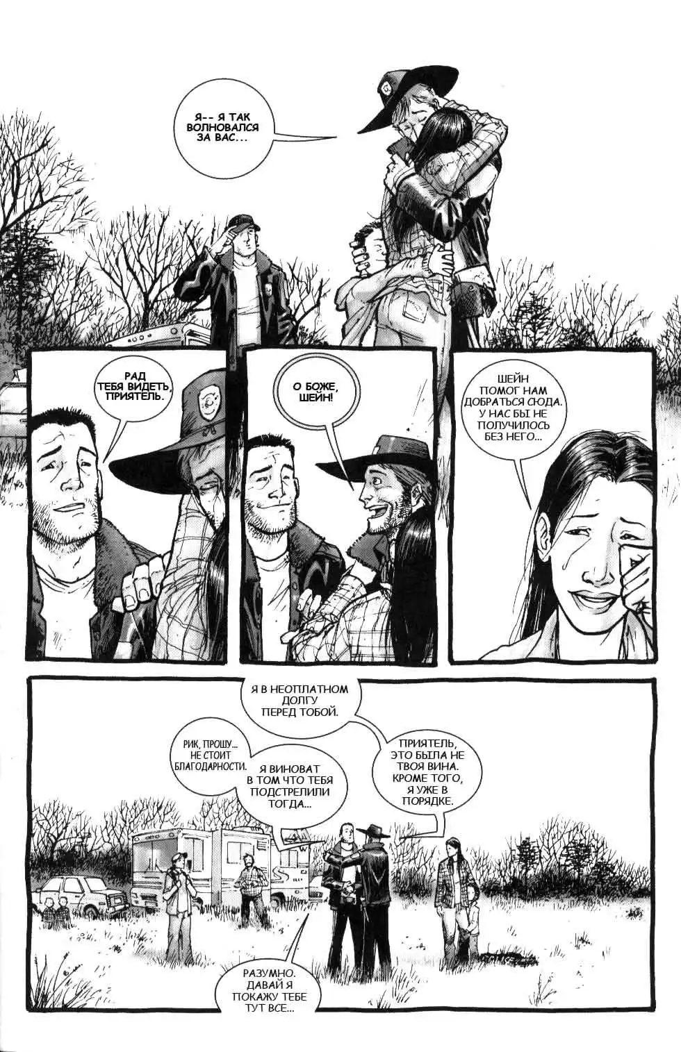 Ходячие мертвецы (комикс) #03