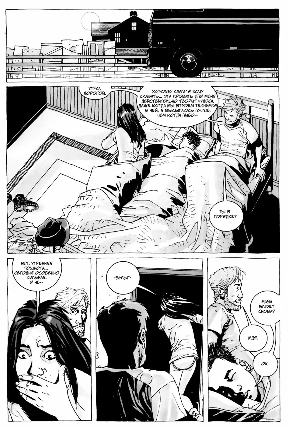 Ходячие мертвецы (комикс) #12