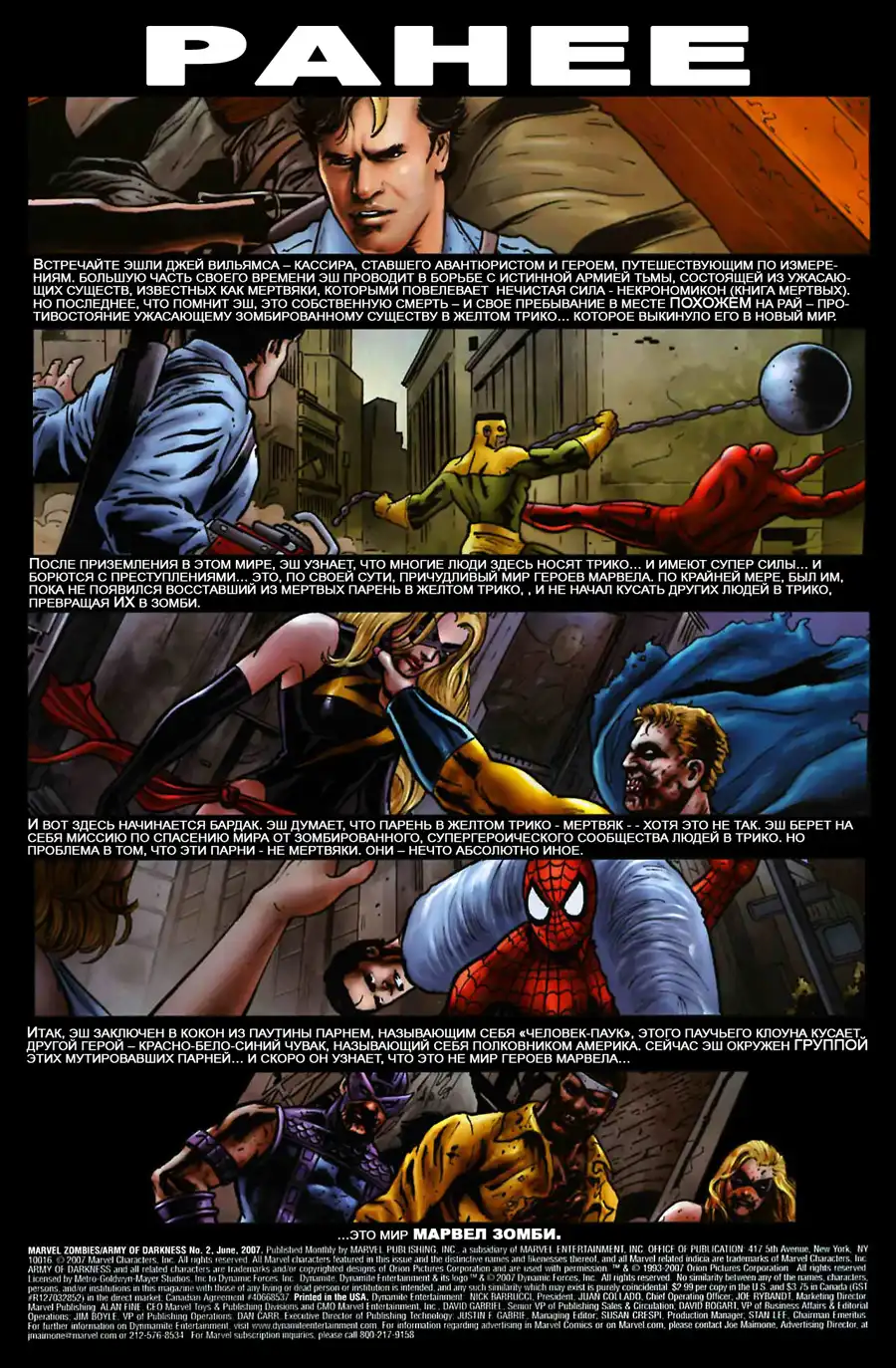 Marvel Zombies vs. Army of Darkness #2 (комикс)