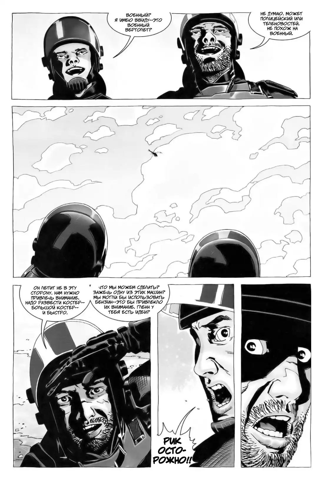 Ходячие мертвецы (комикс) #26