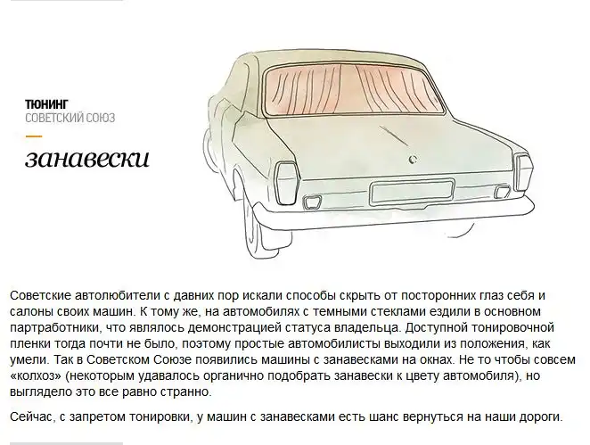Тюнинг автомобилей по-русски