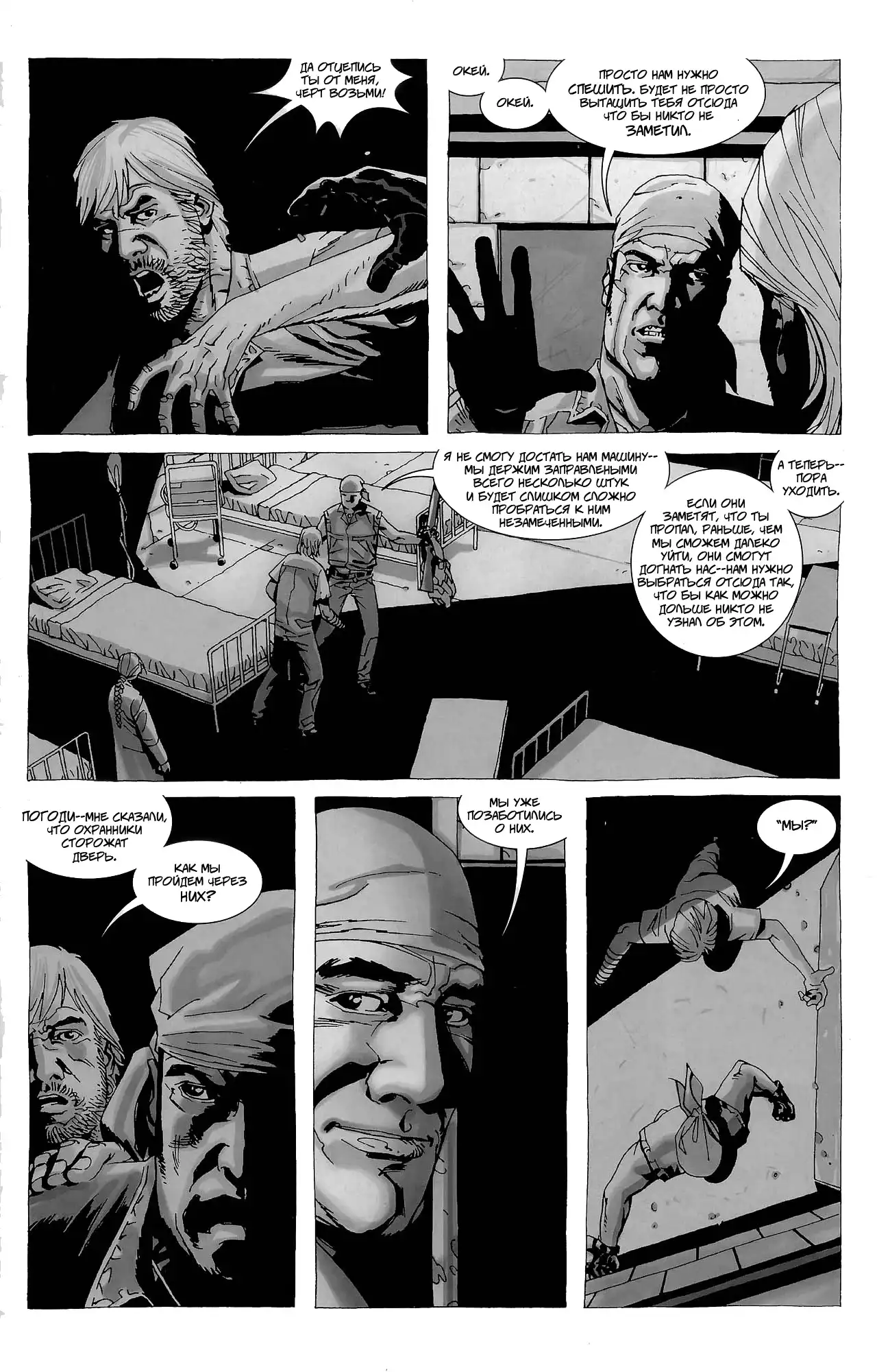 Ходячие мертвецы (комикс) #32