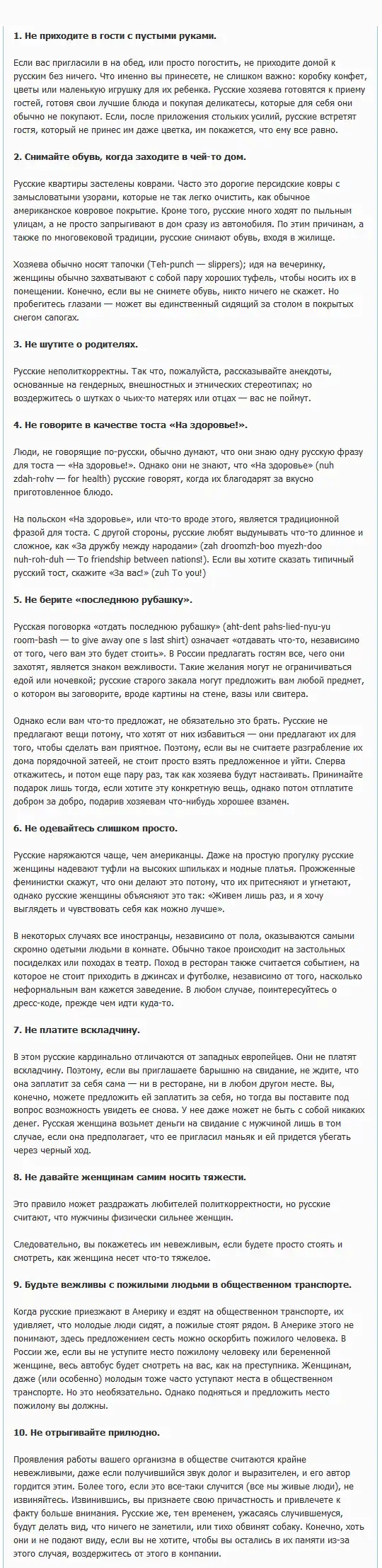 Инструкция о России для иностранных гостей