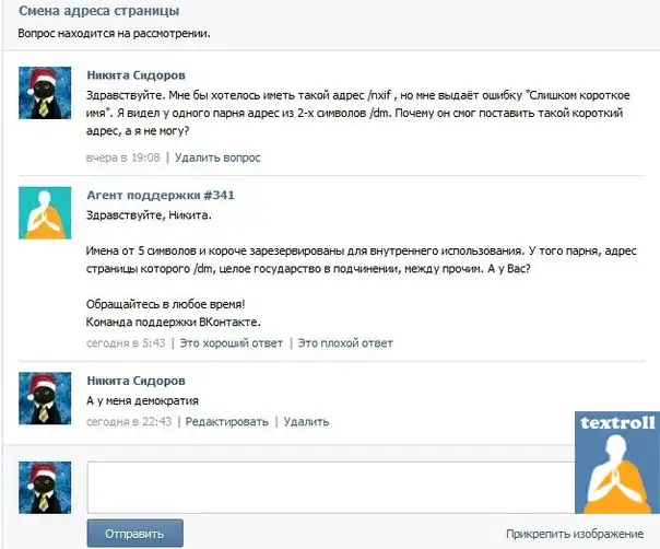 Шутки от техподдержки ВКонтакте. Часть 2