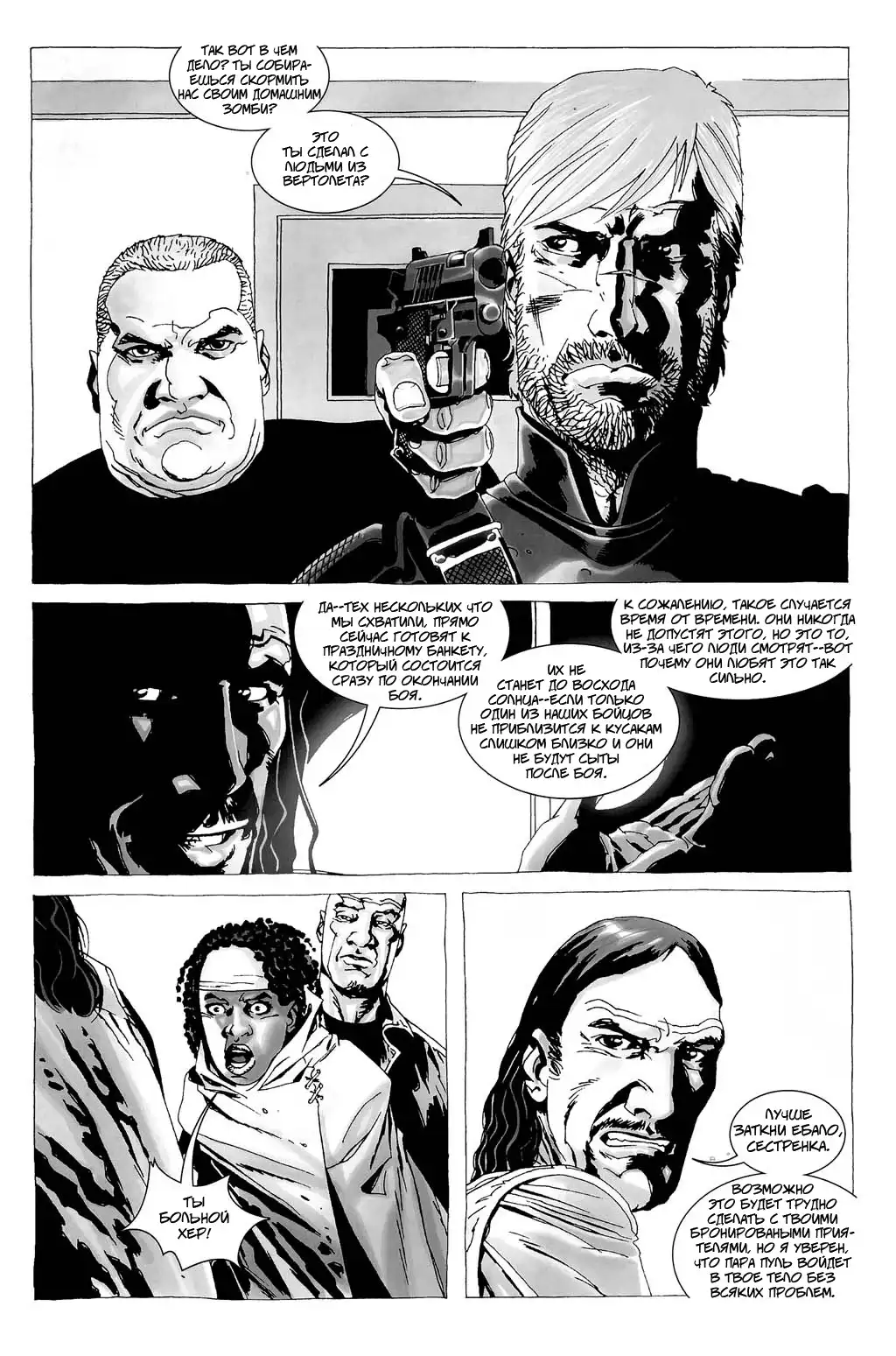 Ходячие мертвецы (комикс) #28