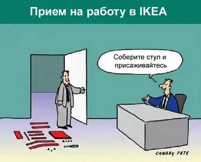 Секреты IKEA
