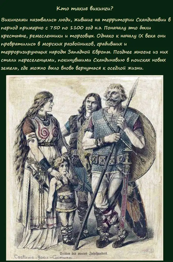 Кем были викинги, и как они жили