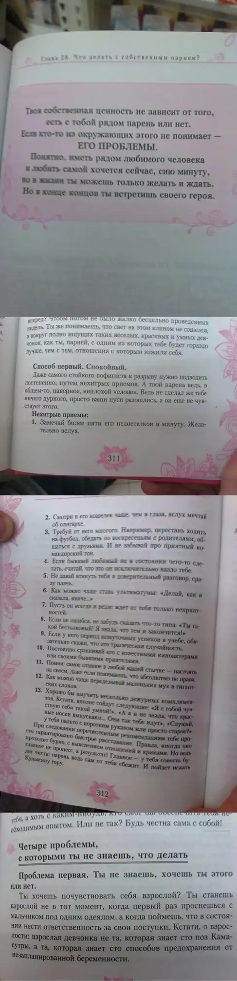 Энциклопедия для современных девушек