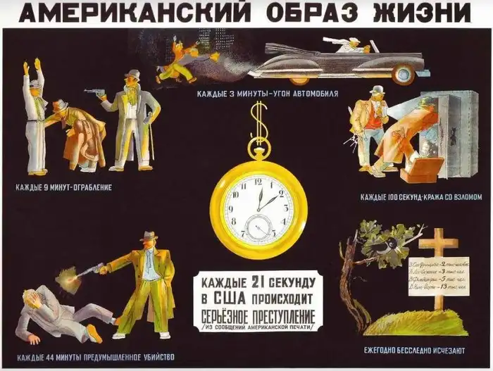 Советские плакаты, высмеивающие американский образ жизни
