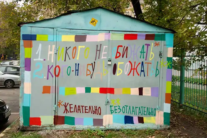 Стрит-арт октября 2013