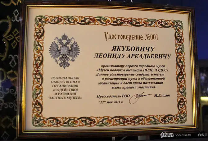 Экскурсия в музей «Поля чудес»