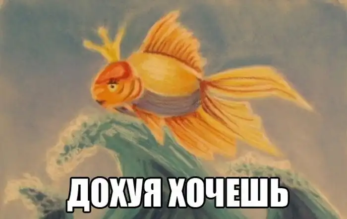 Хрестоматия: "Золотая рыбка"