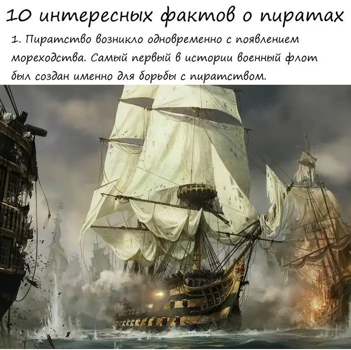 ТОП-10 фактов про пиратов