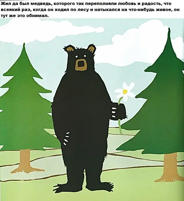 Медведь, который любил обнимать деревья