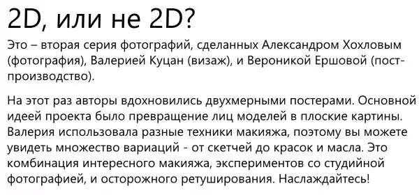 2D или 3D ??