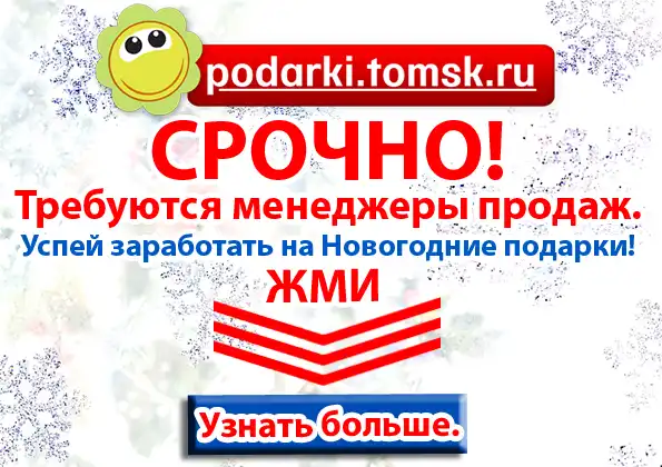 Podarki.tomsk.ru