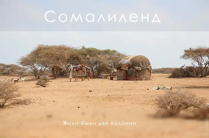 Фотооотчет о путешествии по Сомалиленду