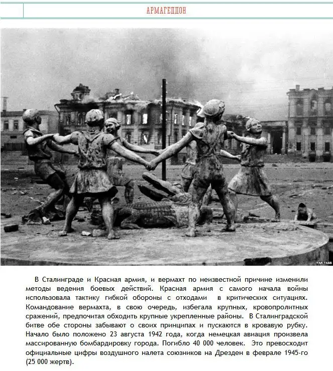 Загадочные факты и история Сталинградской битвы