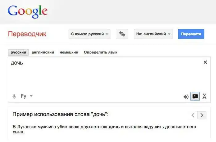 Google-переводчик сошел с ума
