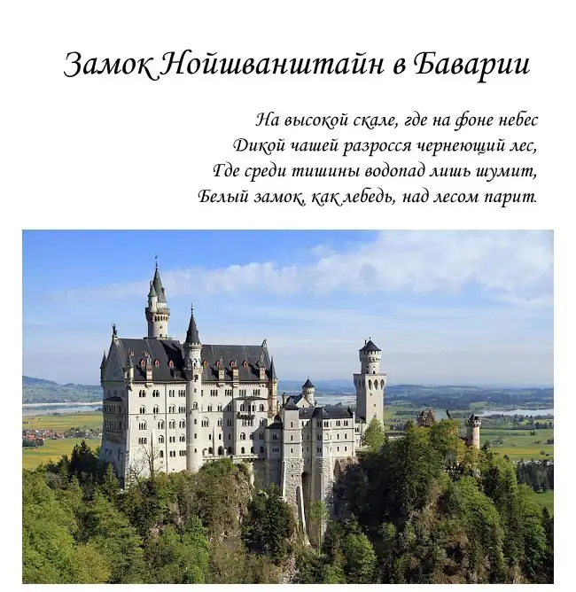 Красивейший замок Европы: баварский Нойшванштайн
