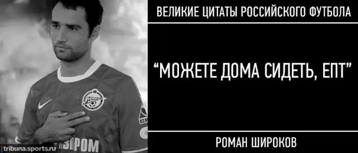 Топ-15 знаменитых цитат российского футбола