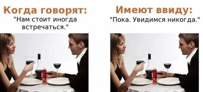 Говорим одно - подразумеваем совершенно другое