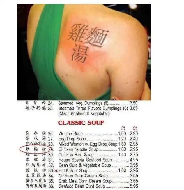 Тщательнее выбирайте татуировки на китайском языке