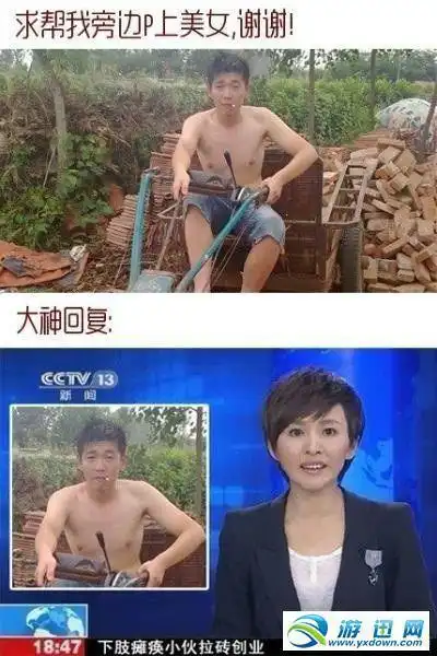 Китайская версия «Отфотошопьте меня, пожалуйста»