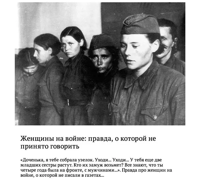 Женщины на войне