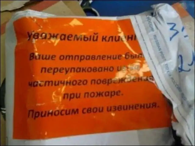 Пришла посылка после пожара на Почте России